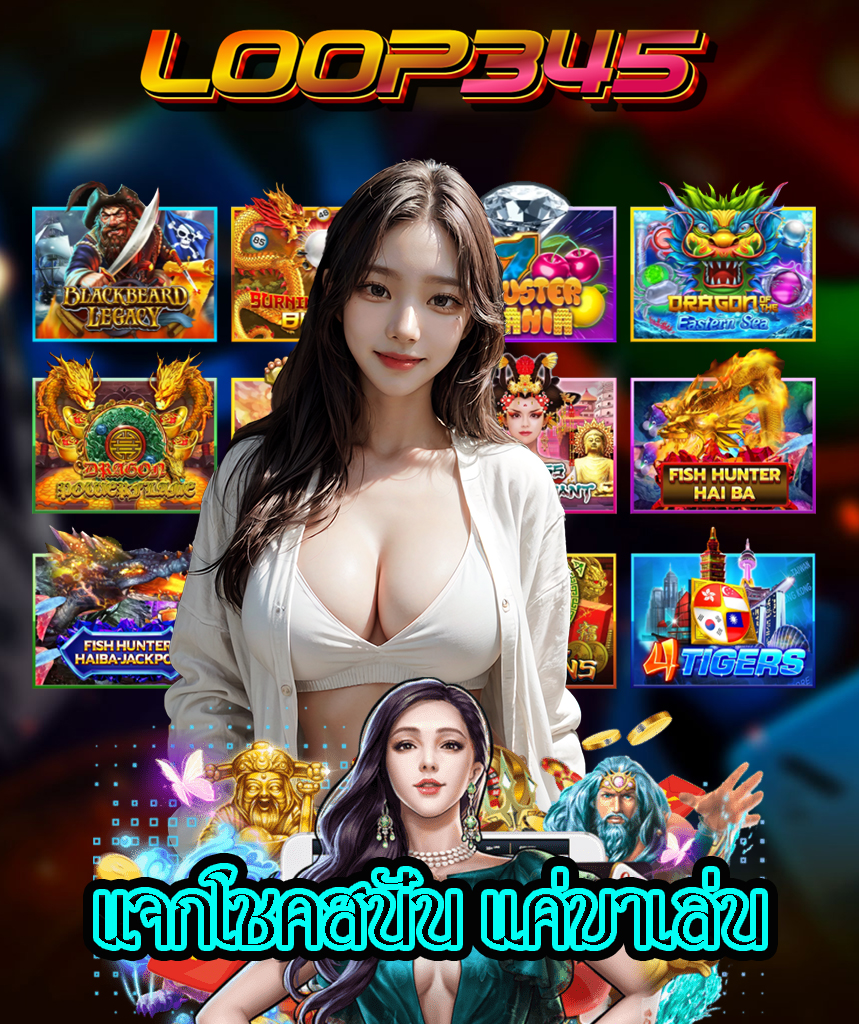 loop345 โปรโมชั่น